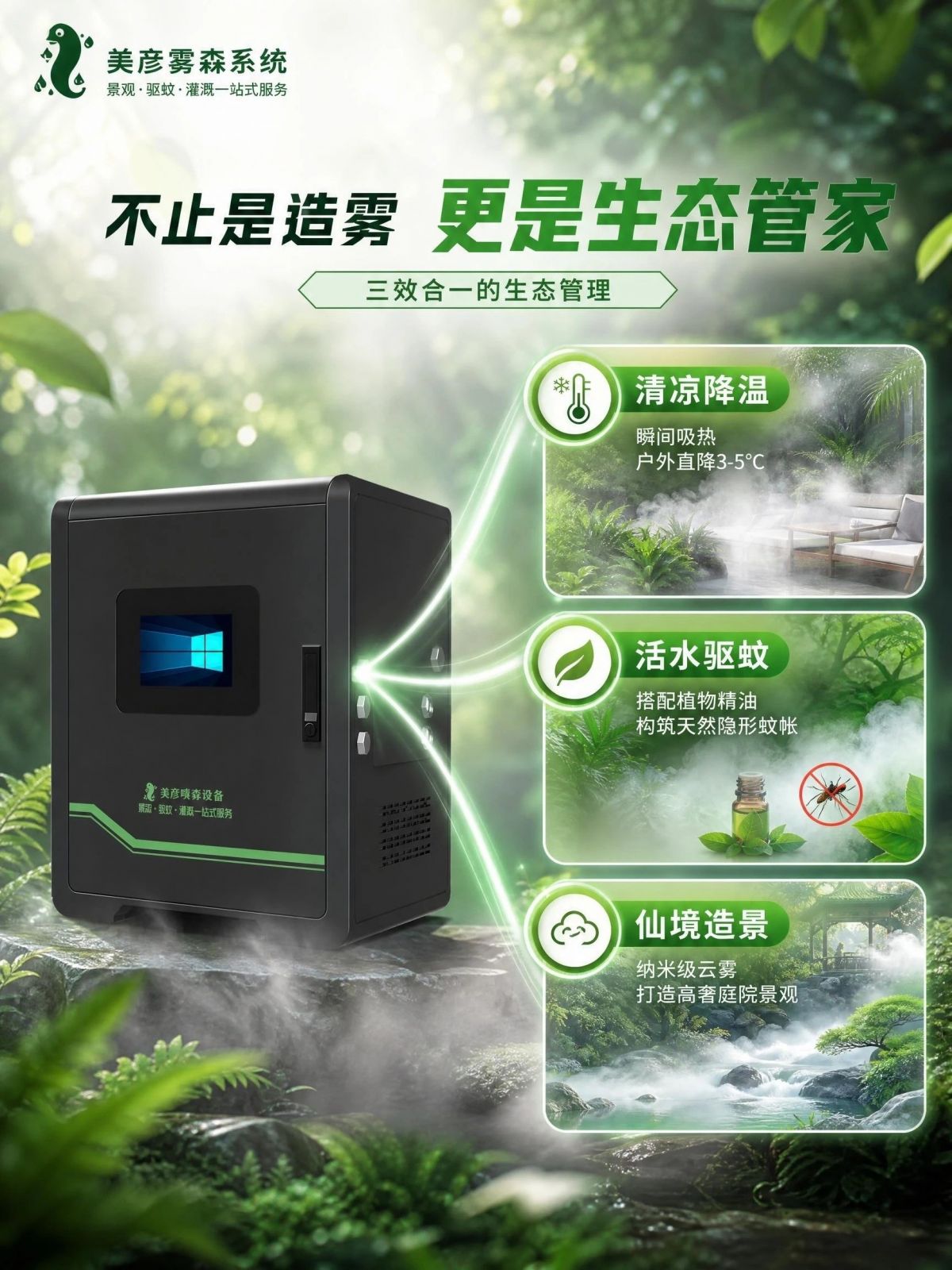 亳州雾森系统